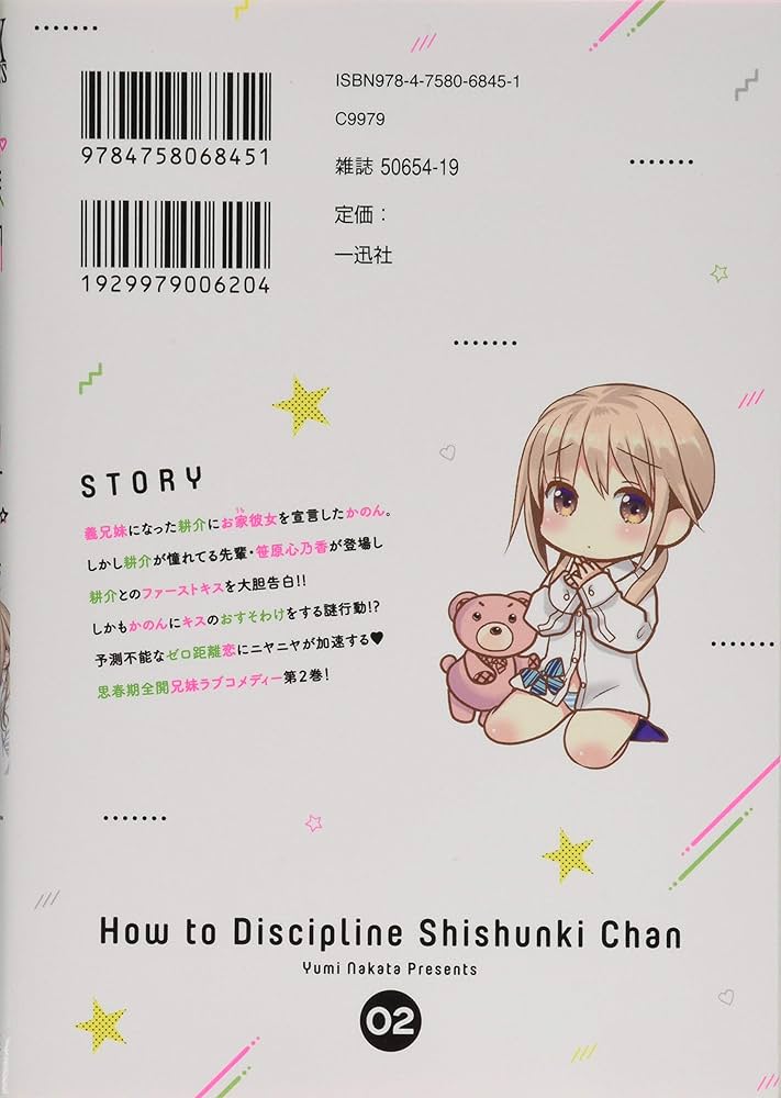 思春期ちゃんのしつけかた 2巻 4～9巻特装版セット 新品未開封 全巻初版 思春期ちゃんのしつけかた: 2【描き下ろしイラスト特典付】 (REX